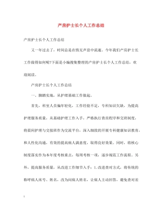 产房护士长个人工作总结2)