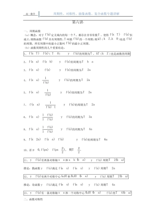 抽象函数周期函数复合函数对称性课件 