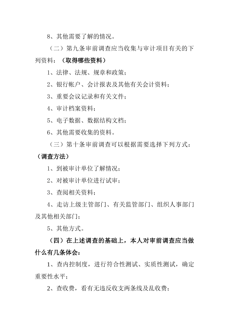 审计技术方法的概念及应用_第3页