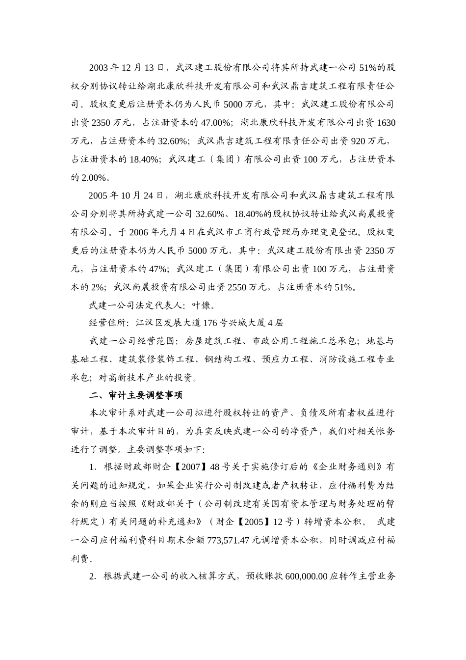 审计报告下载-审计报告_第2页