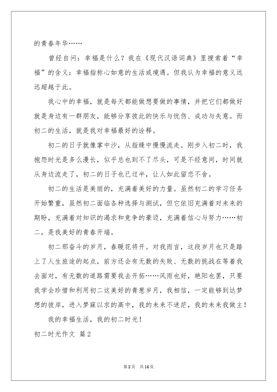 关于初二时光作文合集九篇_第2页