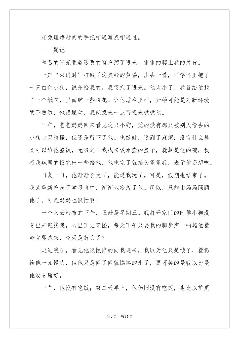 关于初二时光作文合集九篇_第3页