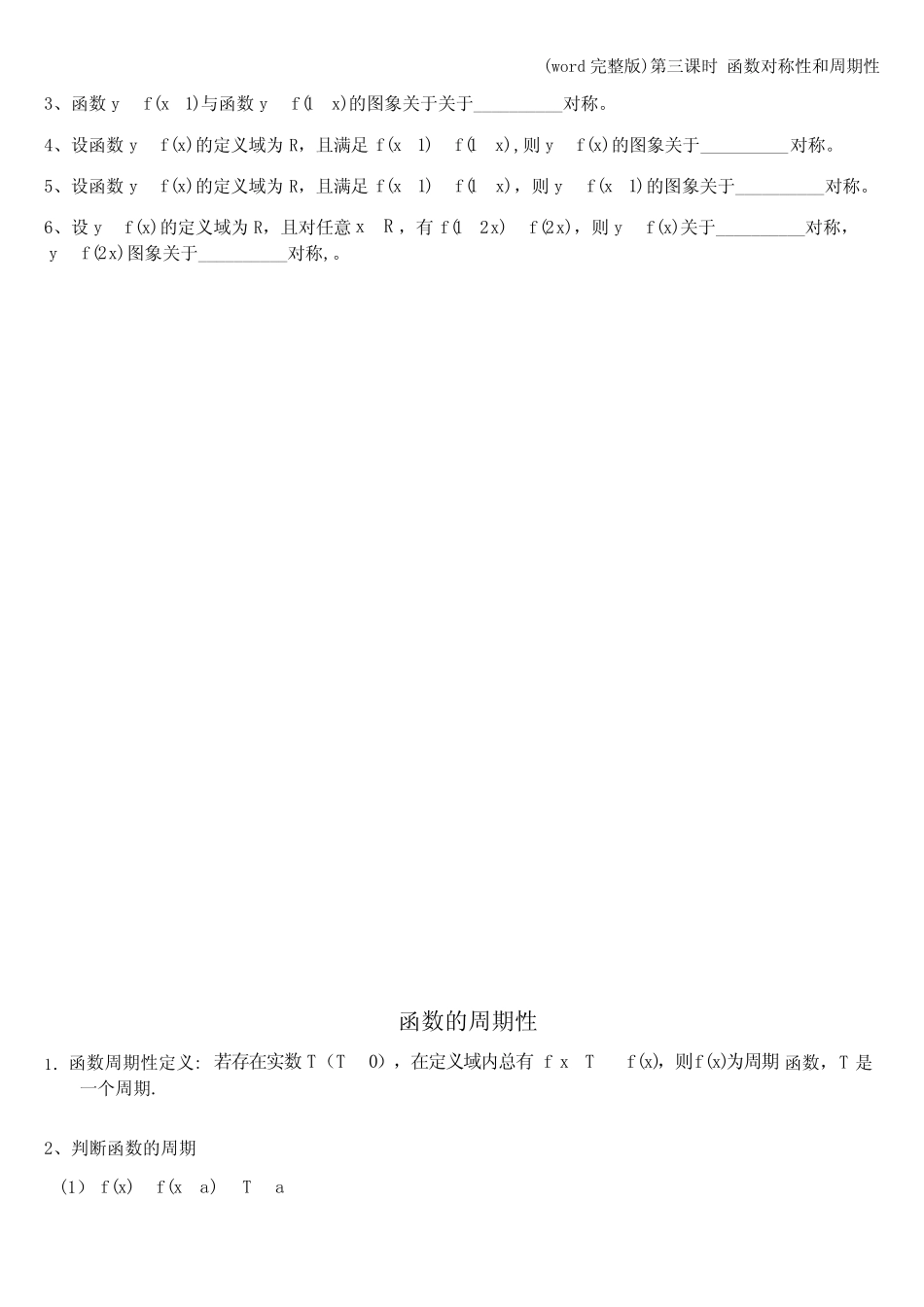 (word完整版)第三课时 函数对称性和周期性 _第2页