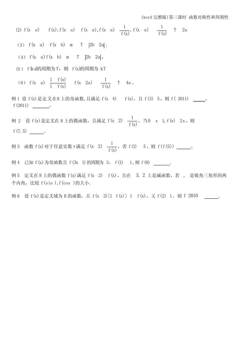 (word完整版)第三课时 函数对称性和周期性 _第3页