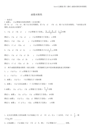 (word完整版)第三课时 函数对称性和周期性 