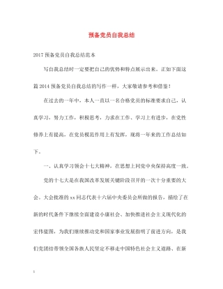 预备党员自我总结