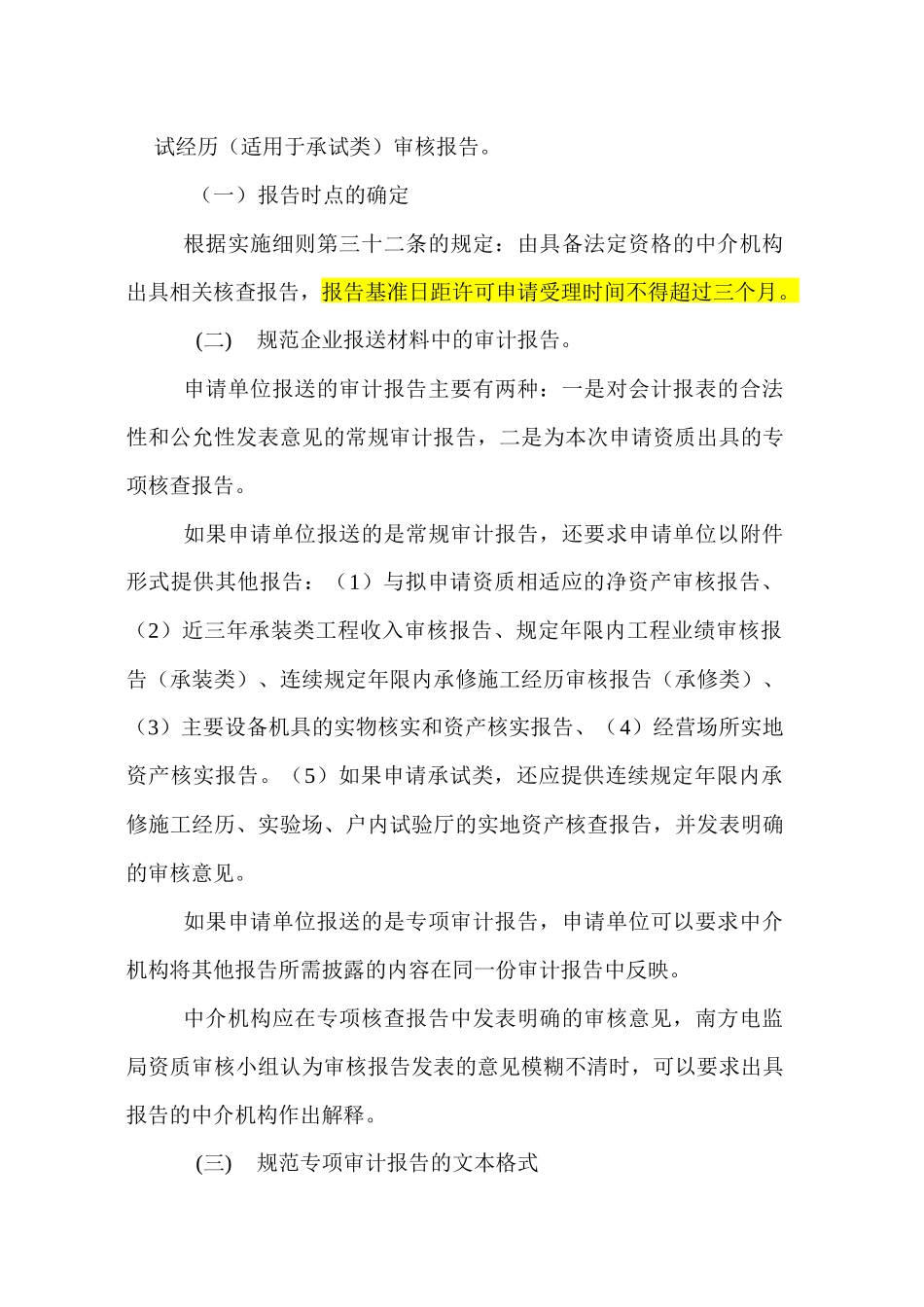 审计报告的规范文本_第2页