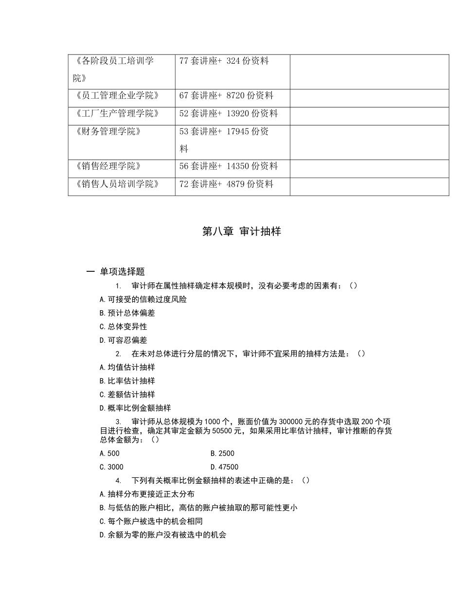 审计抽样考试试题_第2页