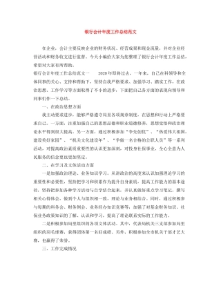 银行会计年度工作总结范文