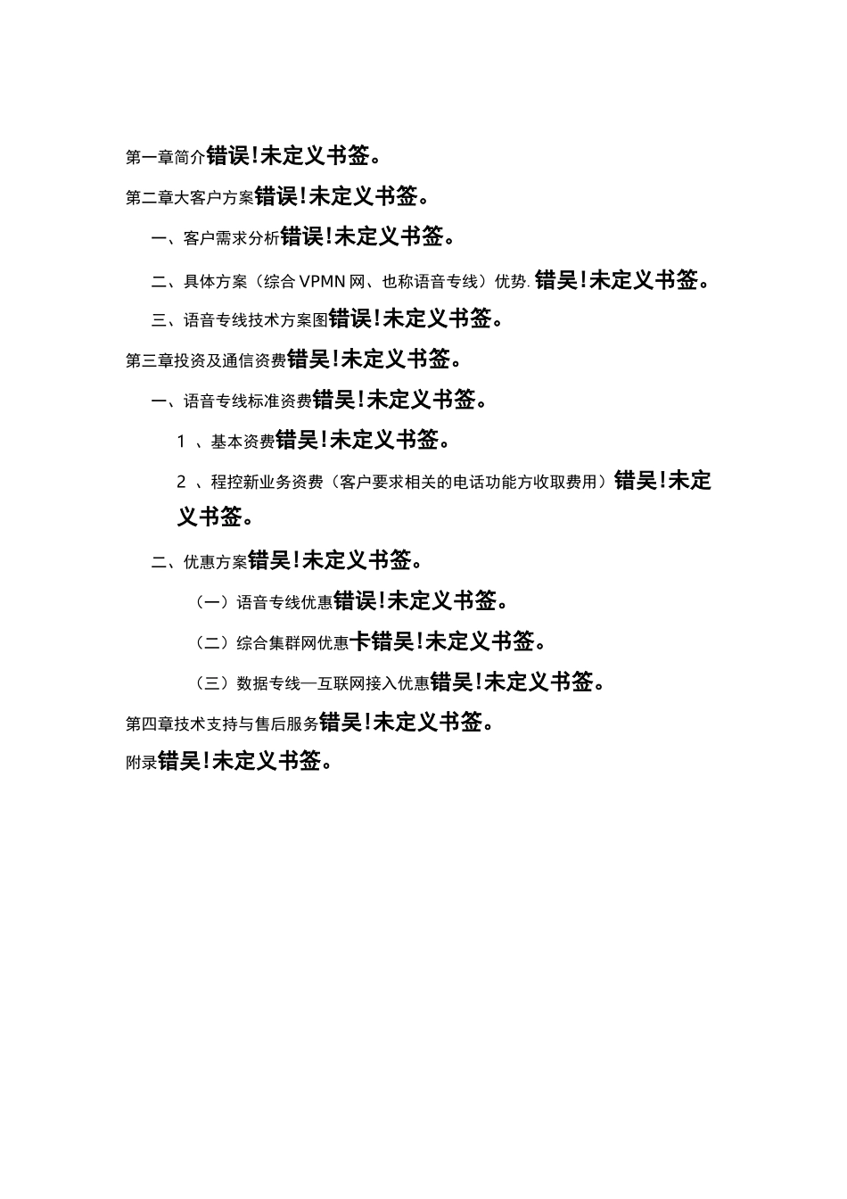 移动专线方案_第2页