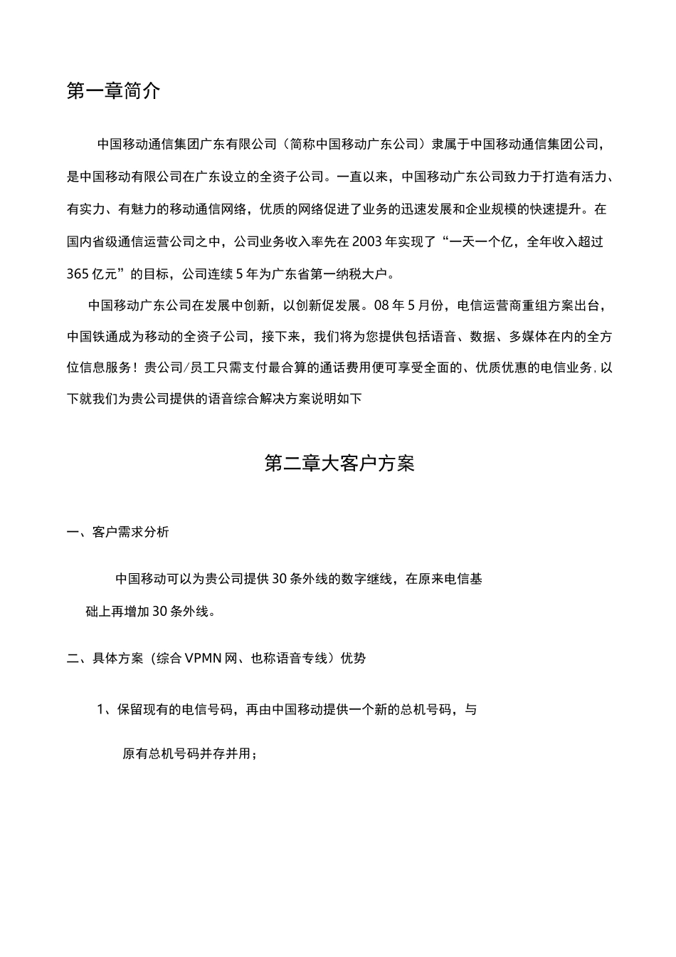 移动专线方案_第3页