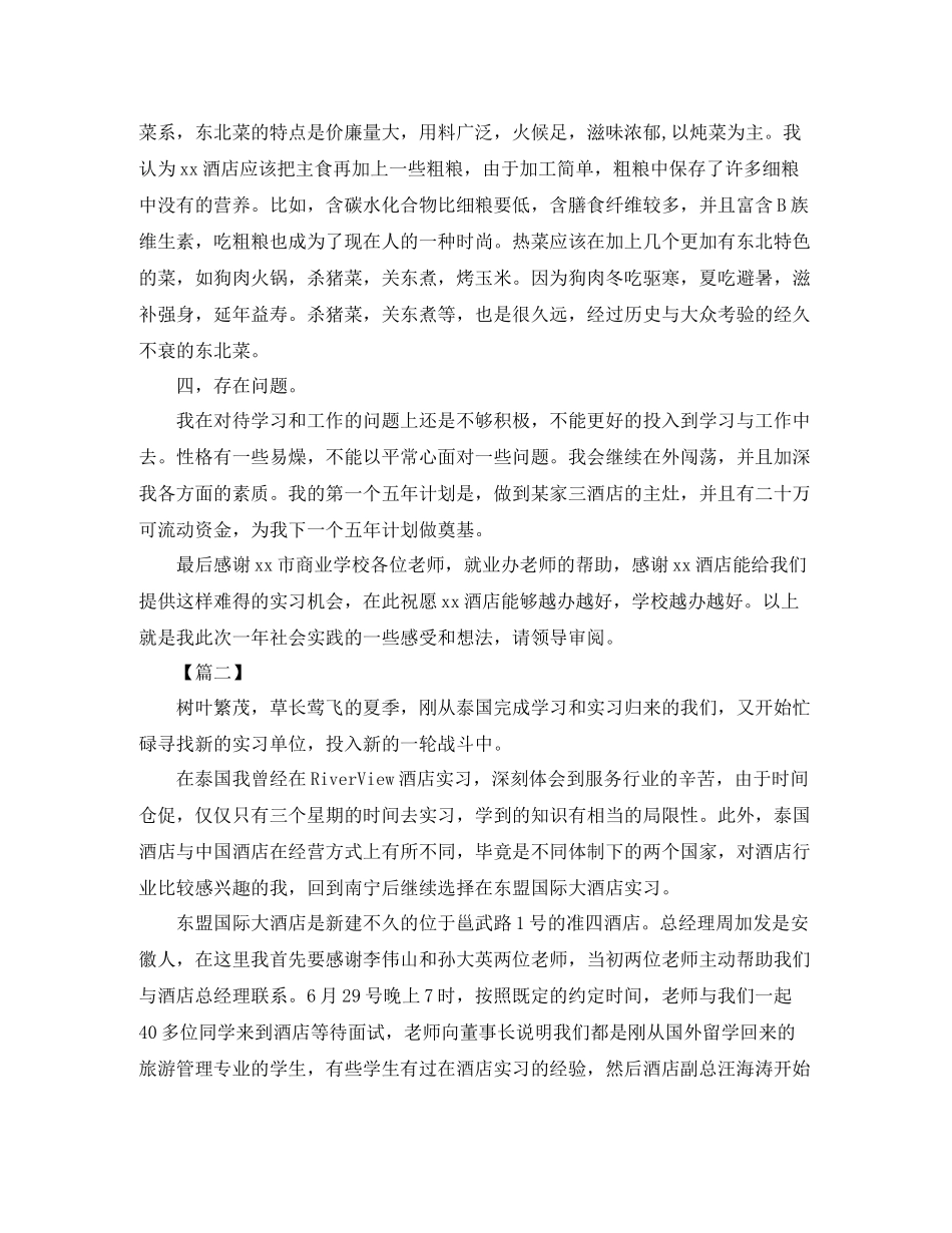 酒店实习工作总结500字_第2页