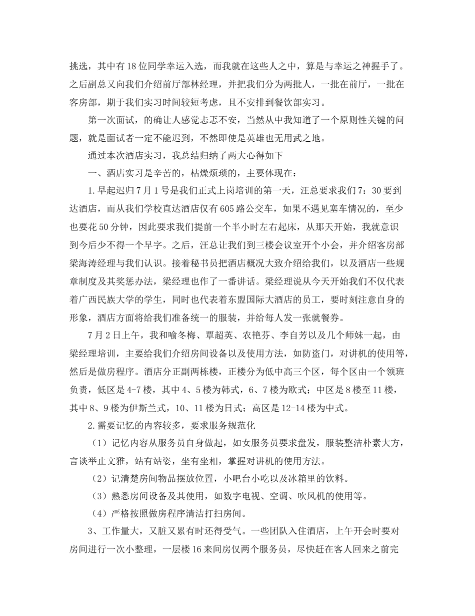 酒店实习工作总结500字_第3页