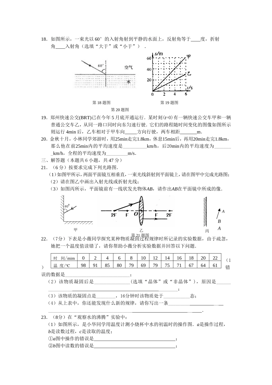 2013-2014学年新人教版八年级上物理期末试卷(二)_第3页