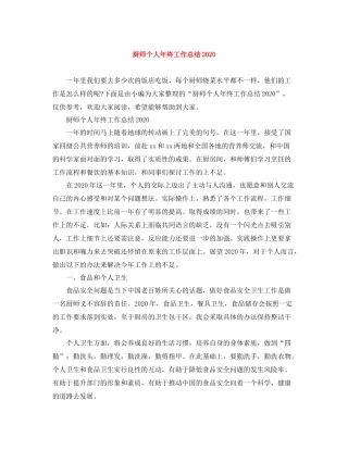 厨师个人年终工作总结
