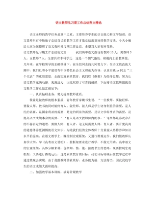 语文教师见习期工作总结范文精选