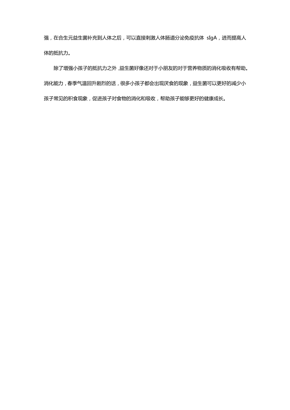合生元益生菌平衡宝宝肠道菌落生态的小专家_第2页