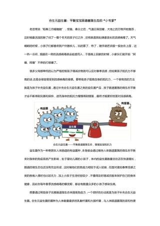 合生元益生菌平衡宝宝肠道菌落生态的小专家