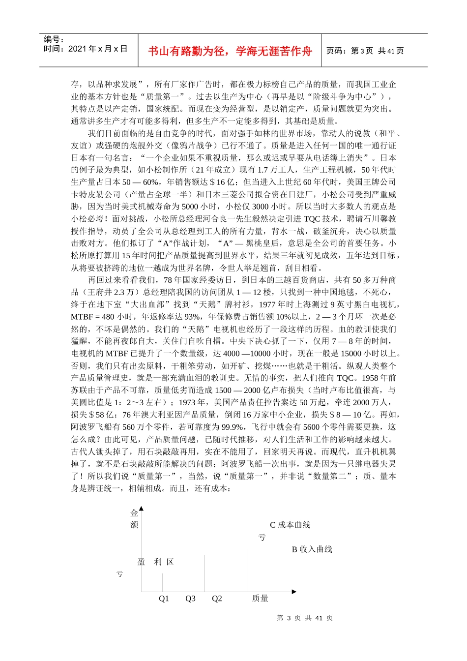 生产运营TQC培训课件_第3页