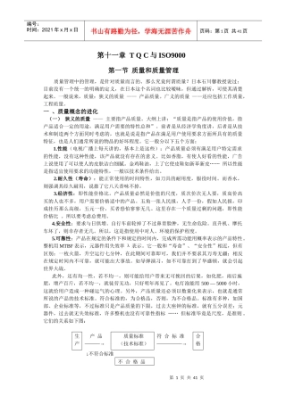 生产运营TQC培训课件