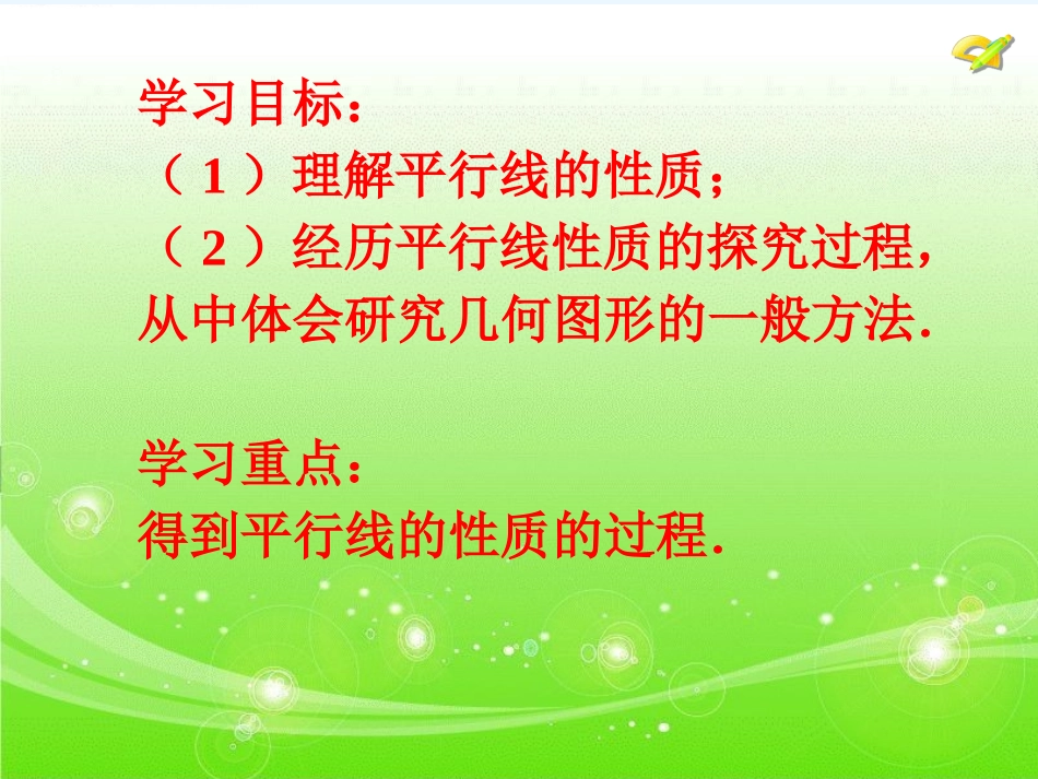平行线的性质 (2)_第2页