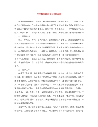 教师个人工作总结4