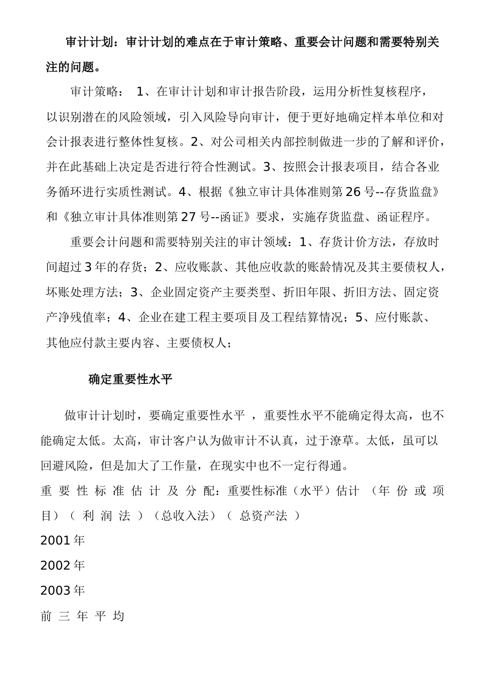 审计技巧doc_第1页