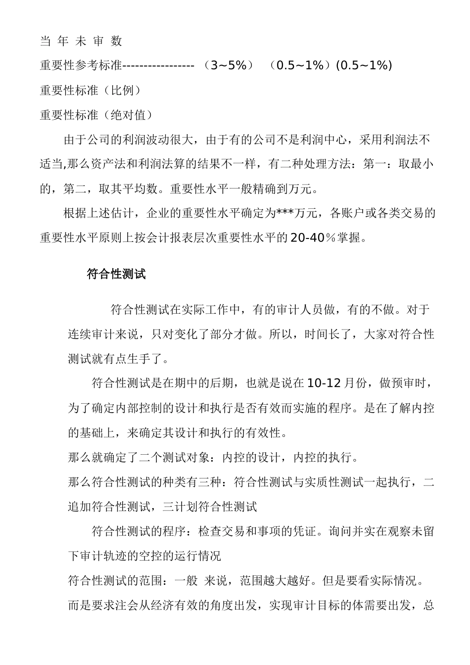 审计技巧doc_第2页
