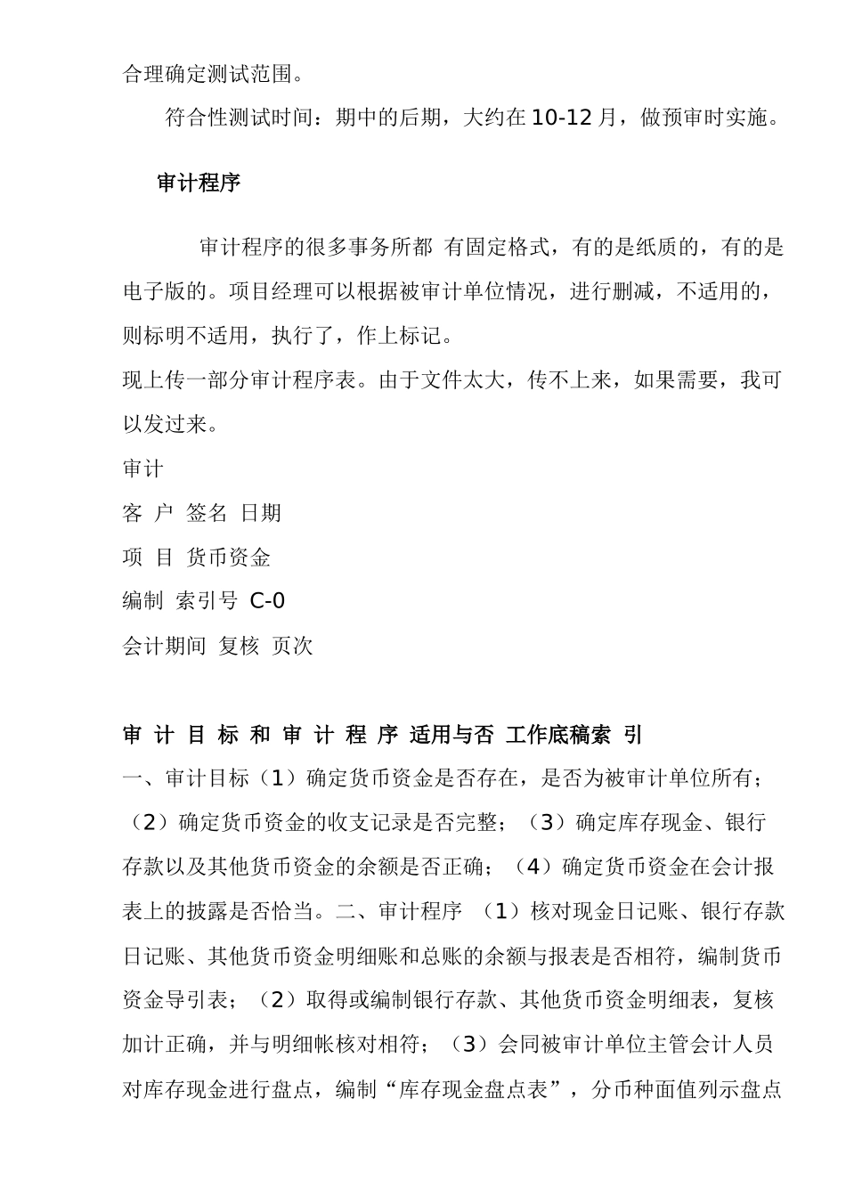 审计技巧doc_第3页