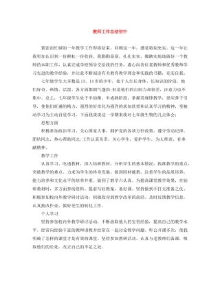 教师工作总结初中