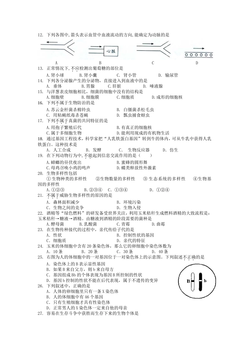2013广州市初中生物结业考试题_第2页
