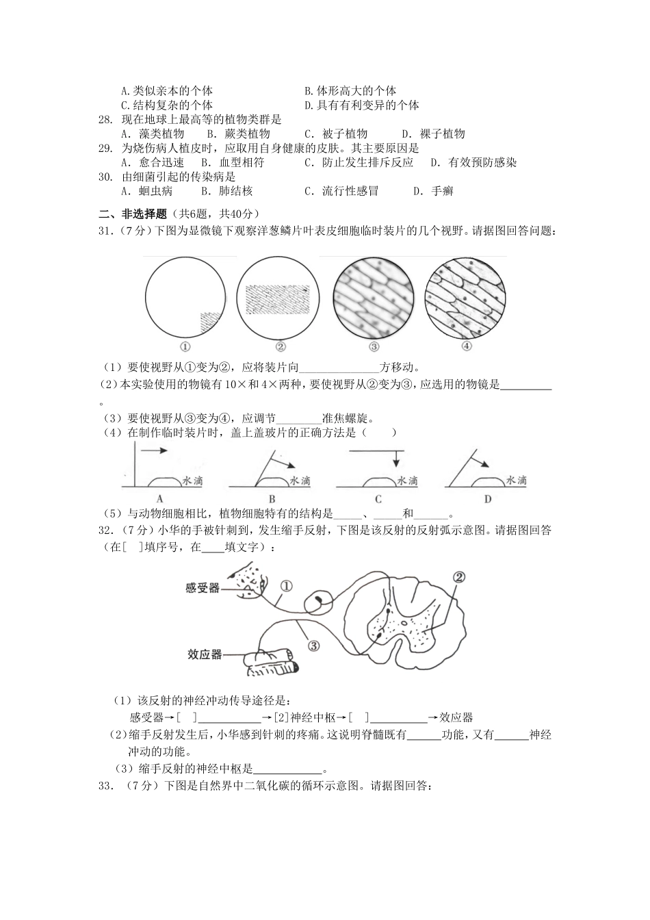 2013广州市初中生物结业考试题_第3页