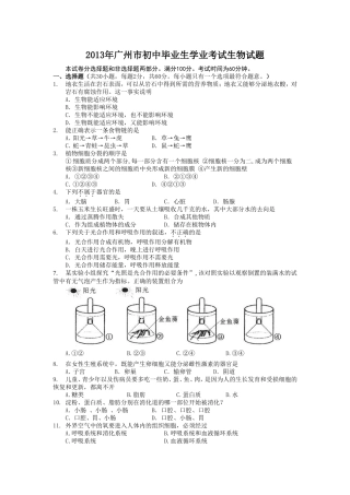 2013广州市初中生物结业考试题