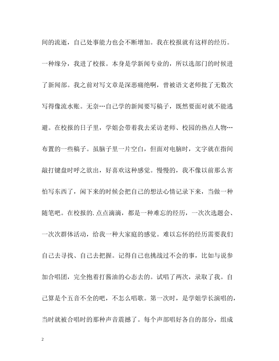 大一生活感悟总结_第2页