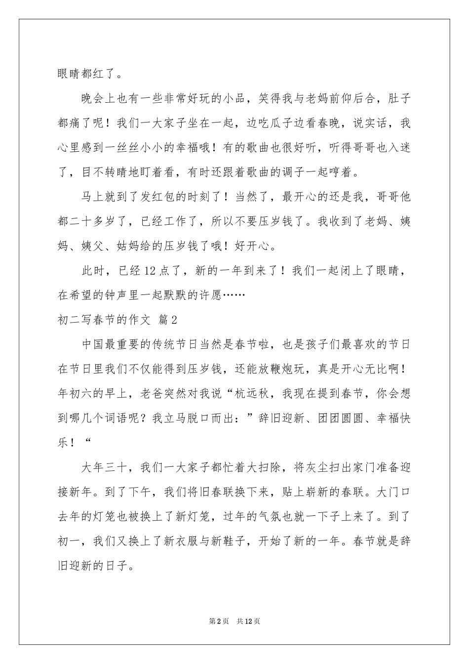 关于初二写春节的作文锦集八篇_第2页