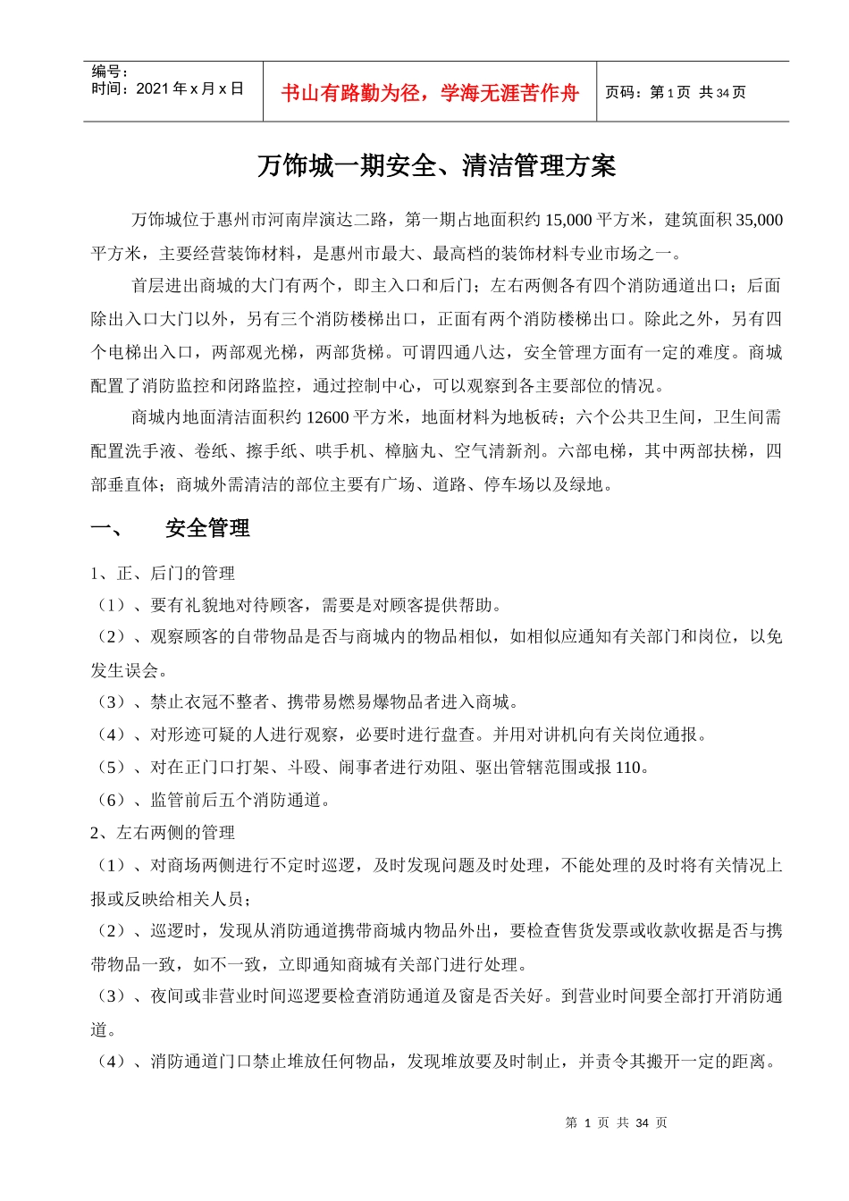 商城安全管理方案_第1页