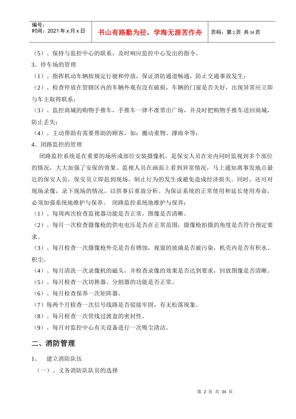 商城安全管理方案_第2页