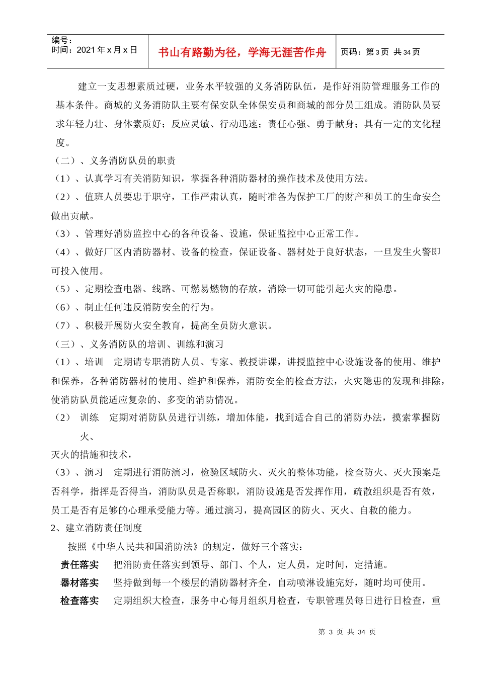 商城安全管理方案_第3页