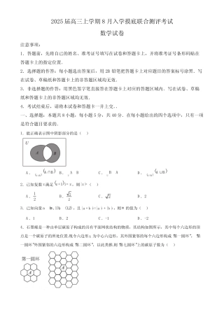广东省部分名校2025届高三上学期8月入学摸底联合测评考试数学试卷(含答 ...