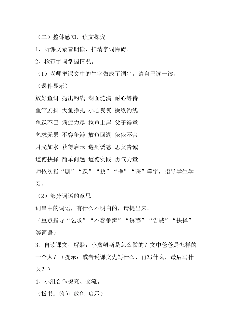 钓鱼的启示教学设计_第3页