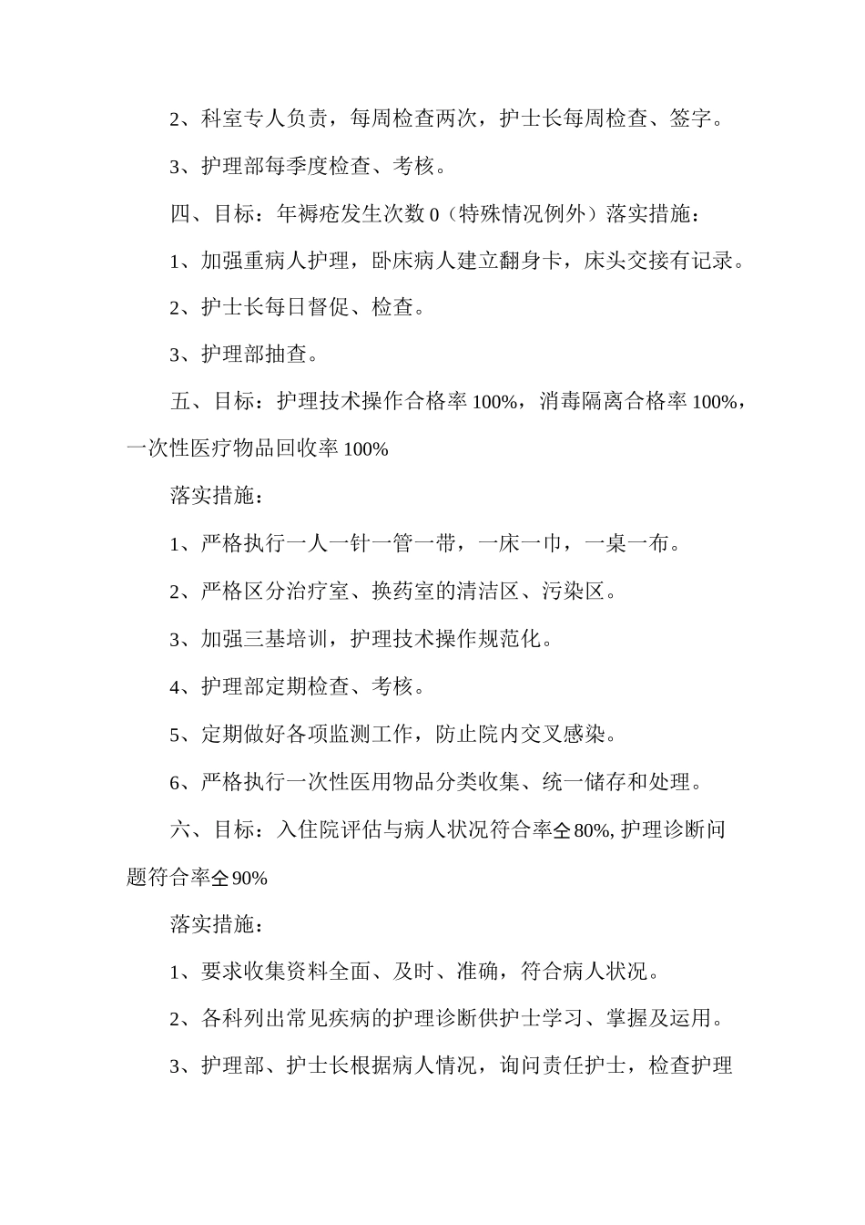 护理质量控制小组工作计划_第2页