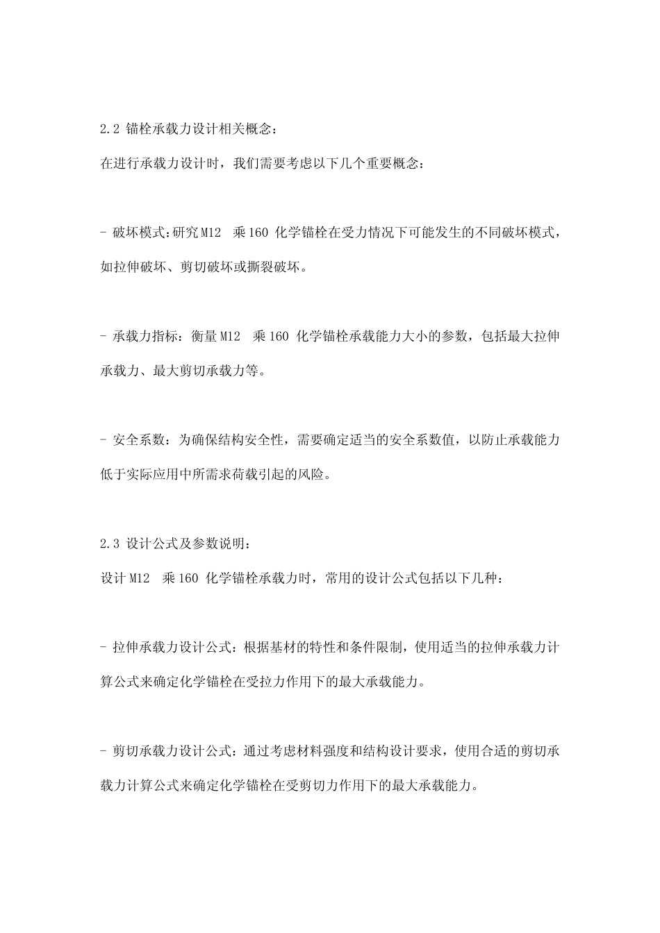 m12乘160化学锚栓承载力设计值 _第3页