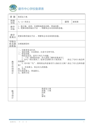 《我爱这土地》导学案 (2)