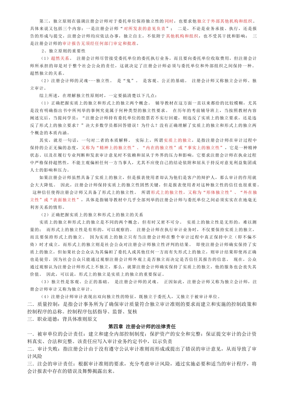 审计必背的重要理论( 24)_第2页