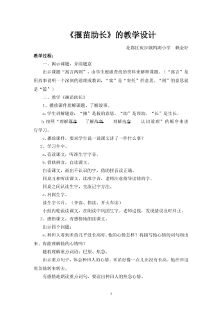 《揠苗助长》教学设计