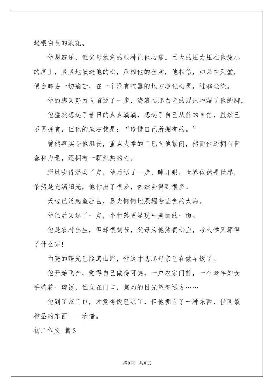 关于初二作文锦集六篇_第3页