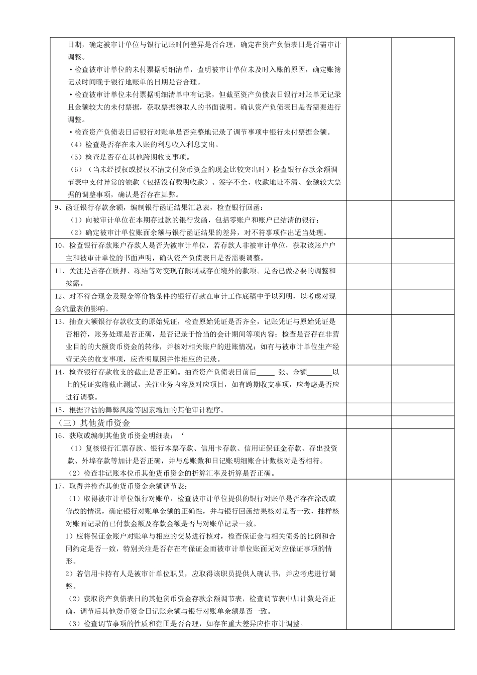 审计底稿程序表大全_第2页