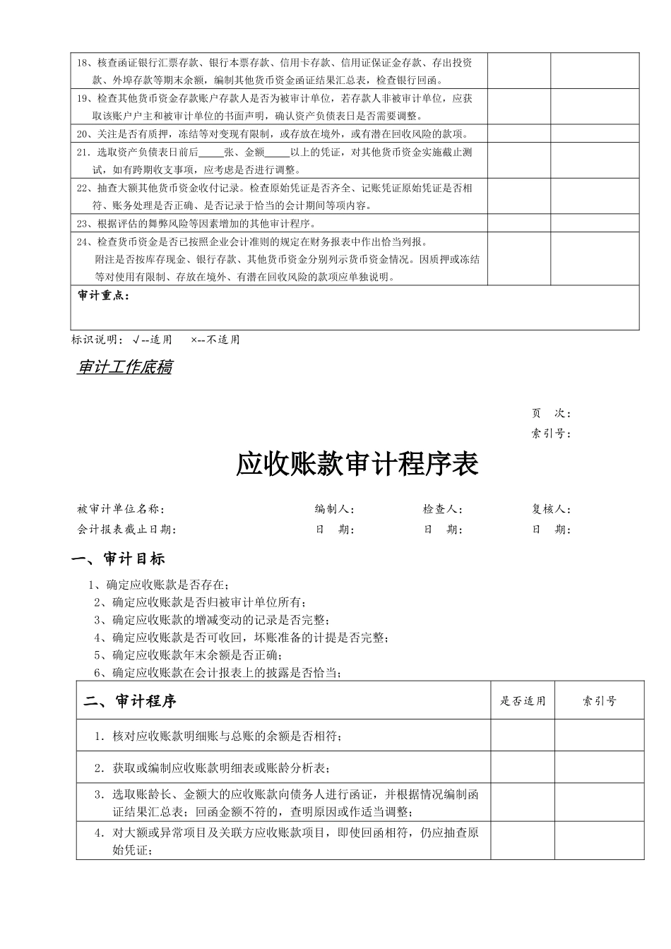 审计底稿程序表大全_第3页