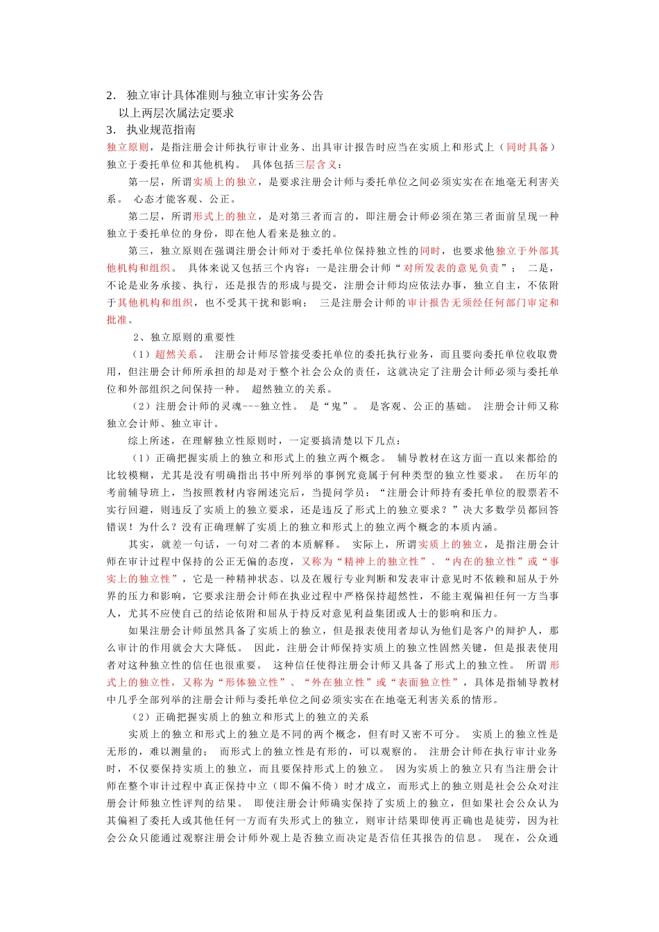 审计必背的重要理论及概念_第2页