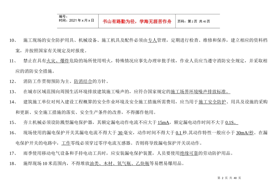 安全员考试试题大全_第2页